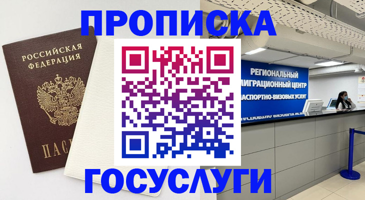 временная регистрация в Октябрьском