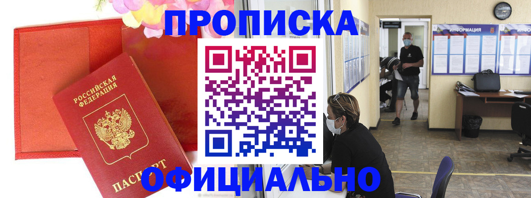 прописка для военкомата в Октябрьском